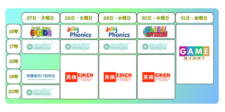 スペシャルイベント　予定表