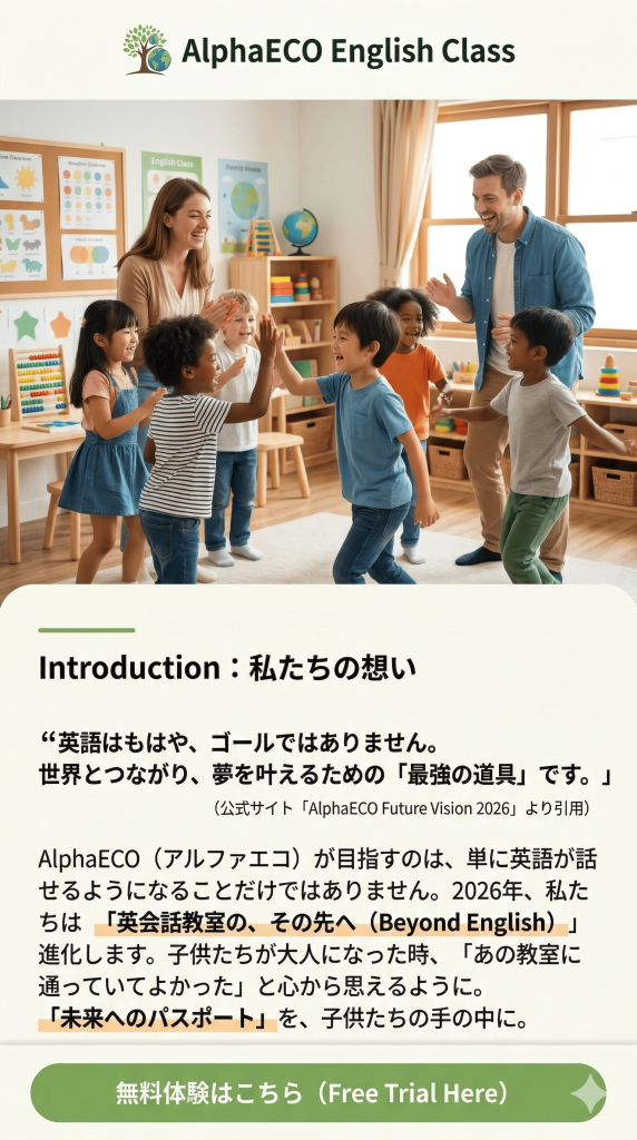 AlphaECOの教育理念「英語のその先へ(Beyond English)」 AI活用と人間力を育む未来の英会話教育