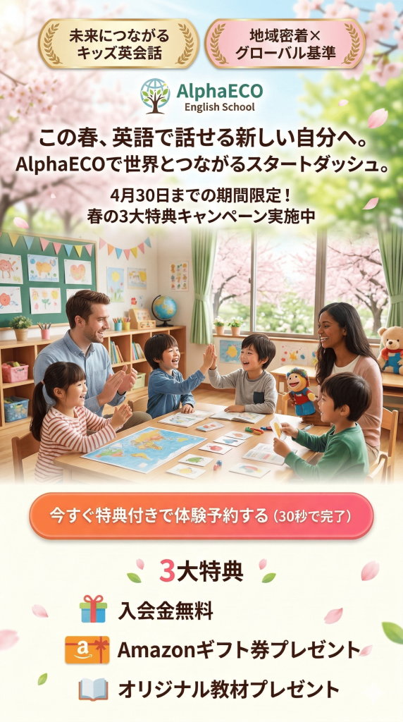 犬山の子供英会話アルファエコ 春の新規入会キャンペーン 外国人講師と楽しく学ぶキッズレッスン風景 4月30日まで